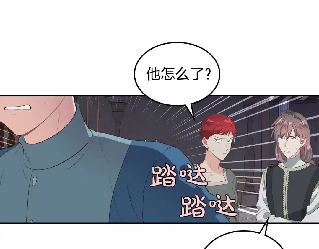 皇帝与女骑士 第58话 动心 第100页