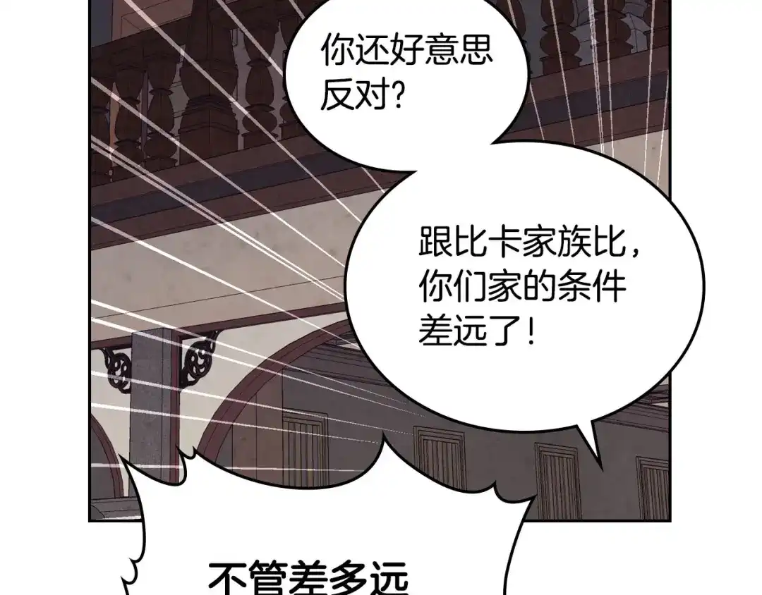 皇帝与女骑士 第58话 动心 第98页