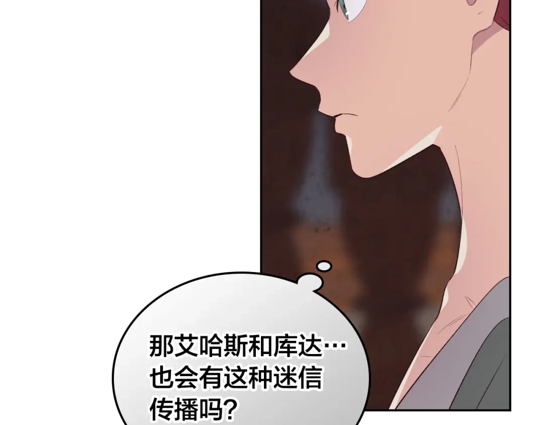 皇帝与女骑士 第58话 动心 第118页