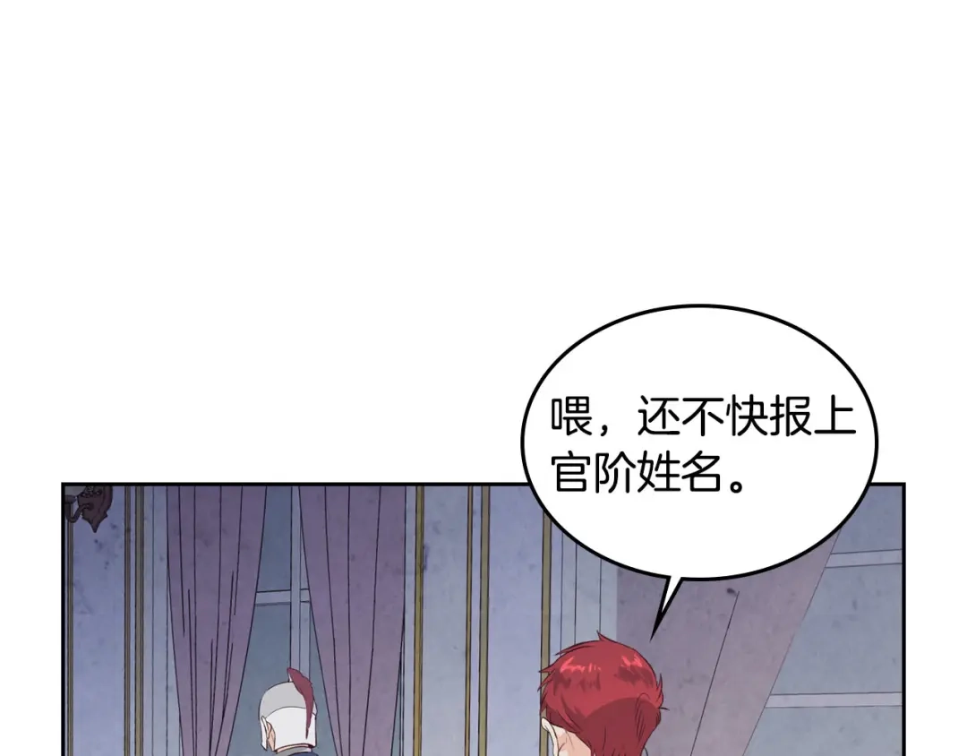 皇帝与女骑士 第58话 动心 第132页
