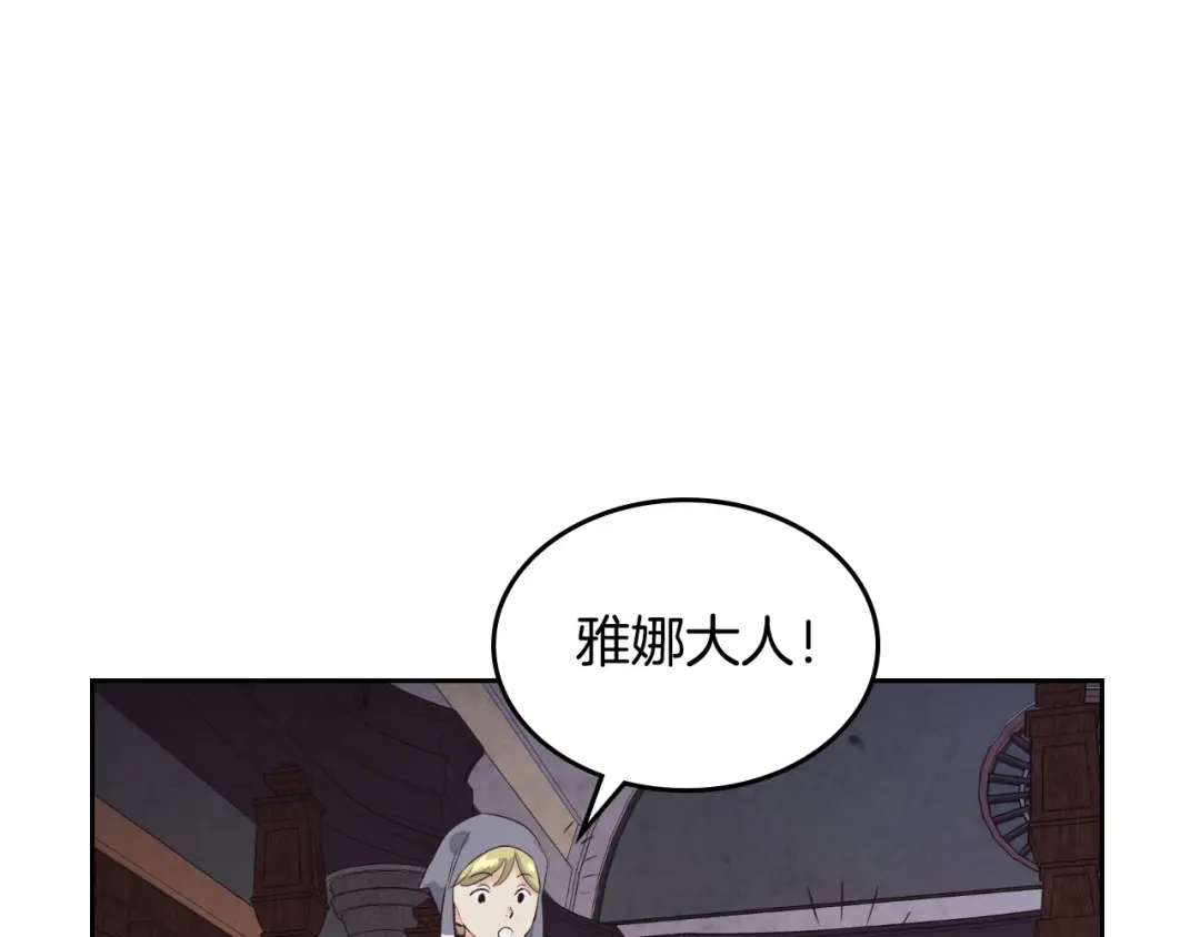 皇帝与女骑士 第58话 动心 第120页