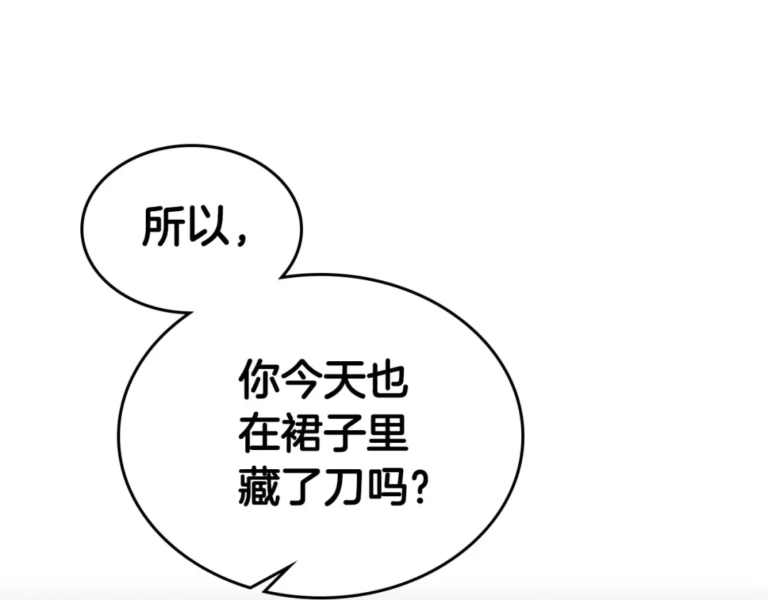 皇帝与女骑士 第58话 动心 第25页