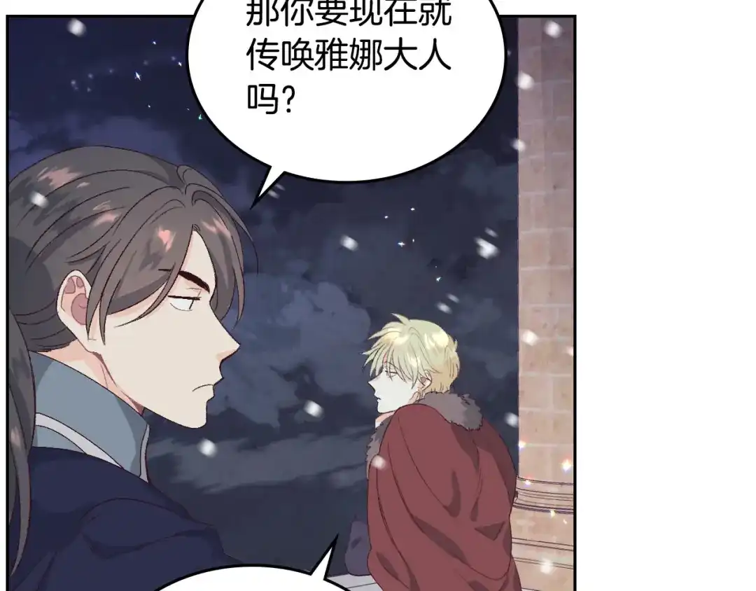 皇帝与女骑士 第58话 动心 第6页