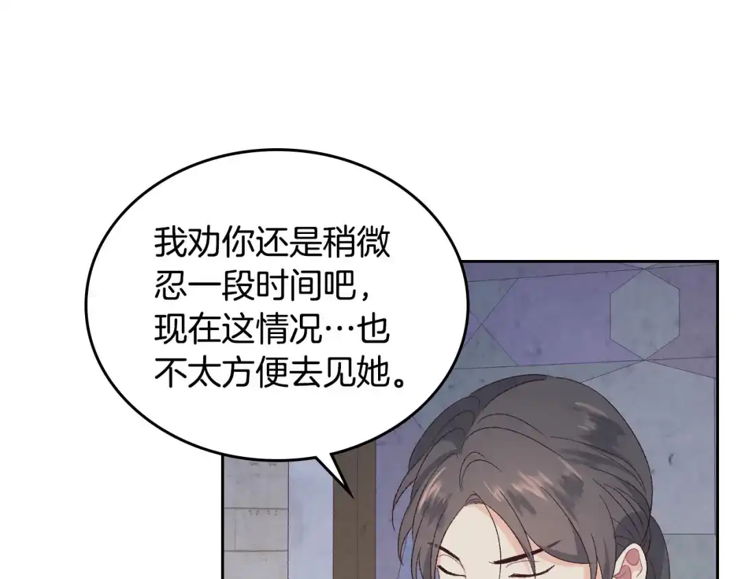 皇帝与女骑士 第58话 动心 第13页