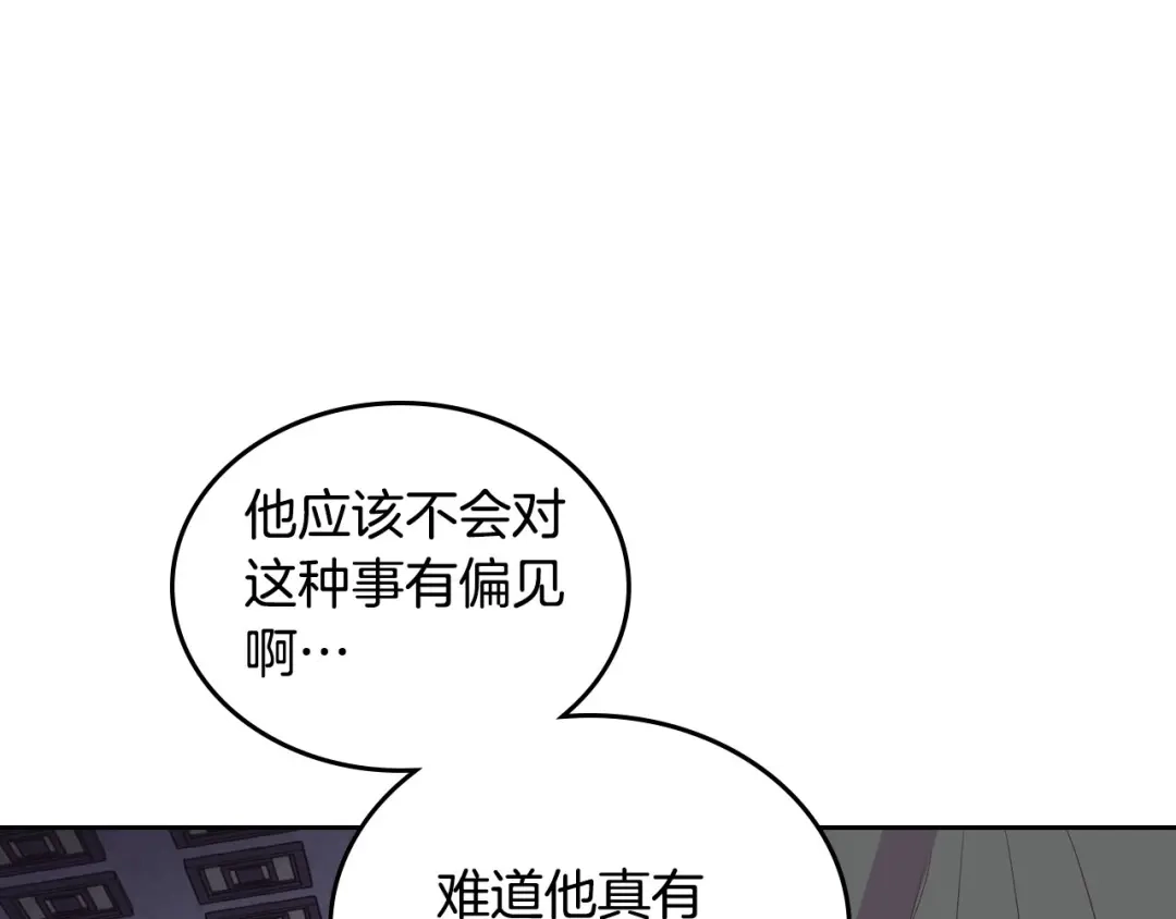 皇帝与女骑士 第58话 动心 第107页