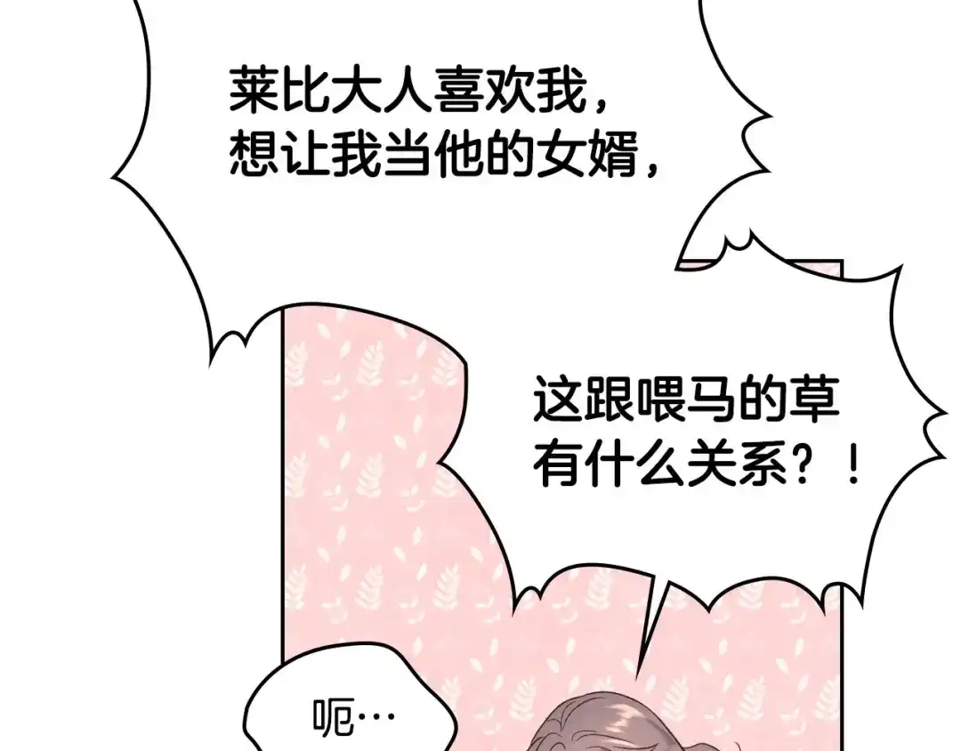 皇帝与女骑士 第58话 动心 第79页