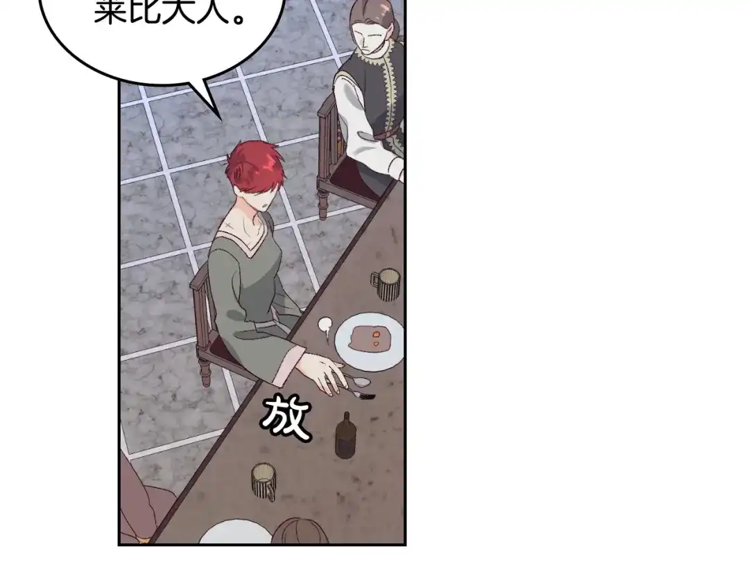 皇帝与女骑士 第58话 动心 第30页