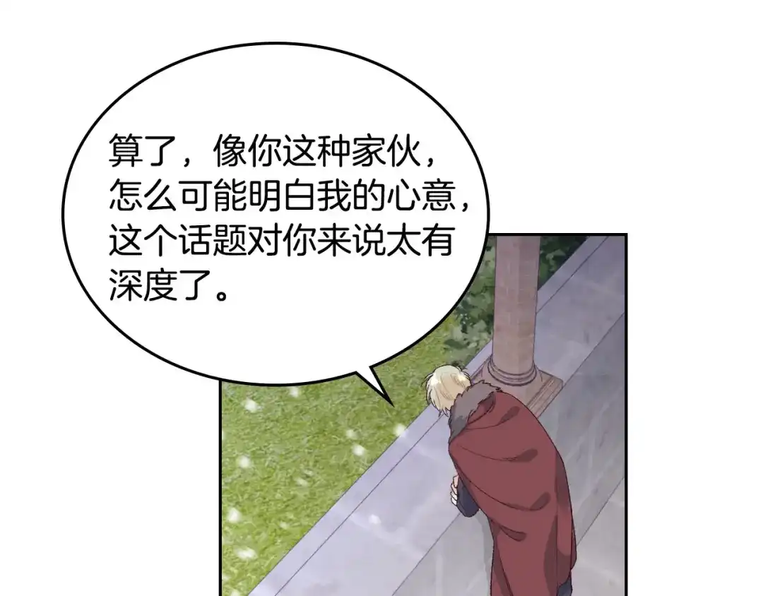 皇帝与女骑士 第58话 动心 第11页