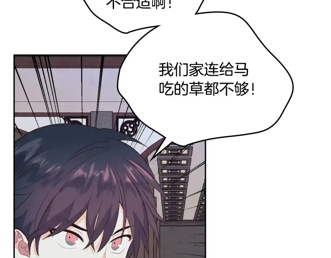 皇帝与女骑士 第58话 动心 第77页