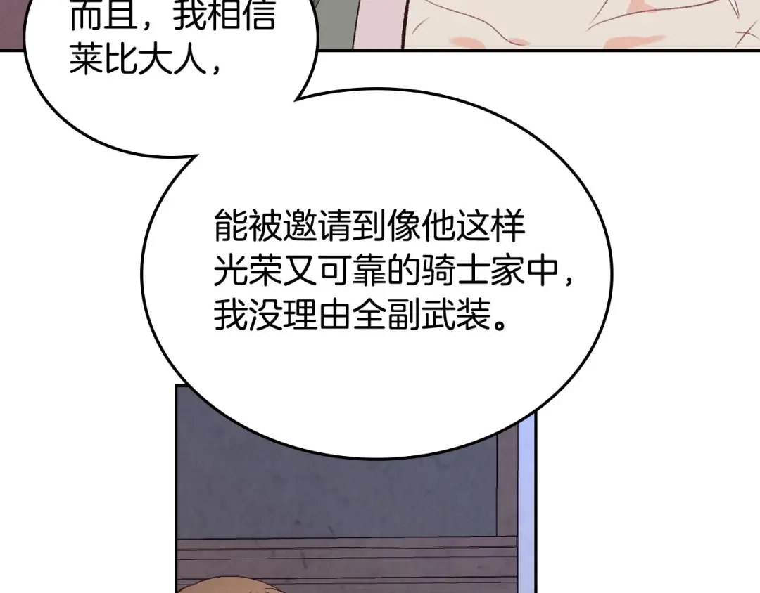 皇帝与女骑士 第58话 动心 第35页