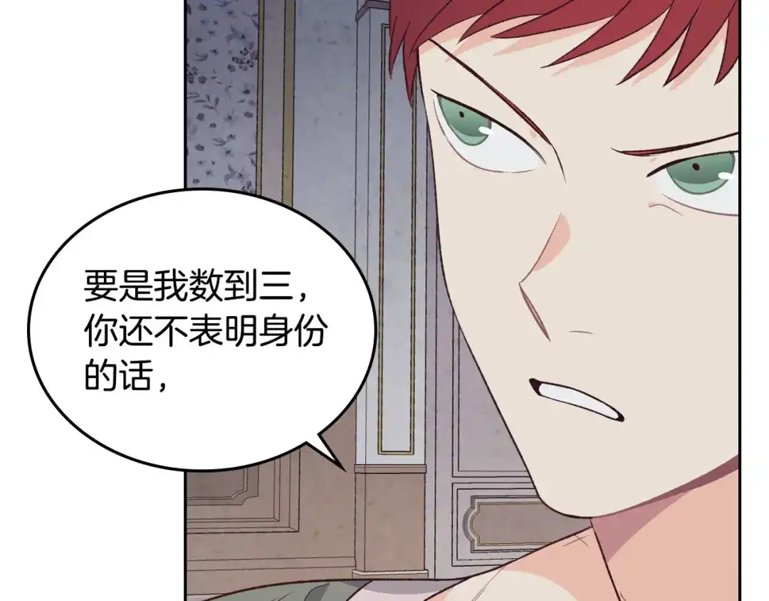 皇帝与女骑士 第58话 动心 第135页