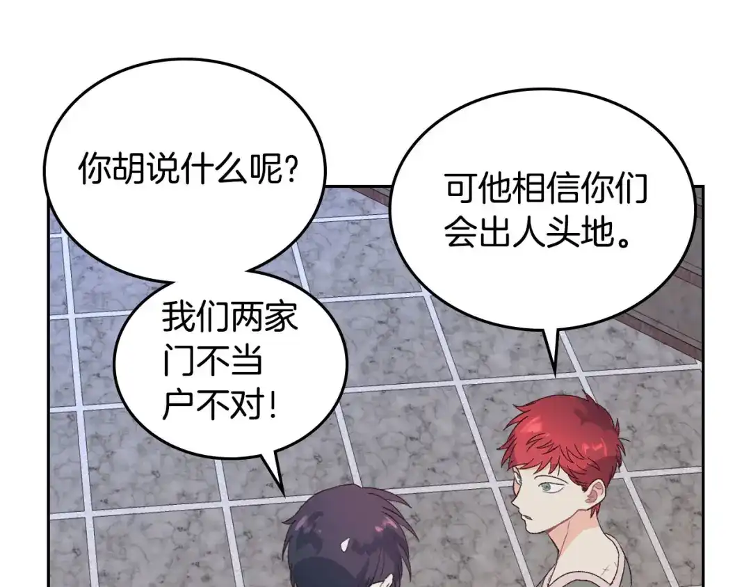 皇帝与女骑士 第58话 动心 第75页