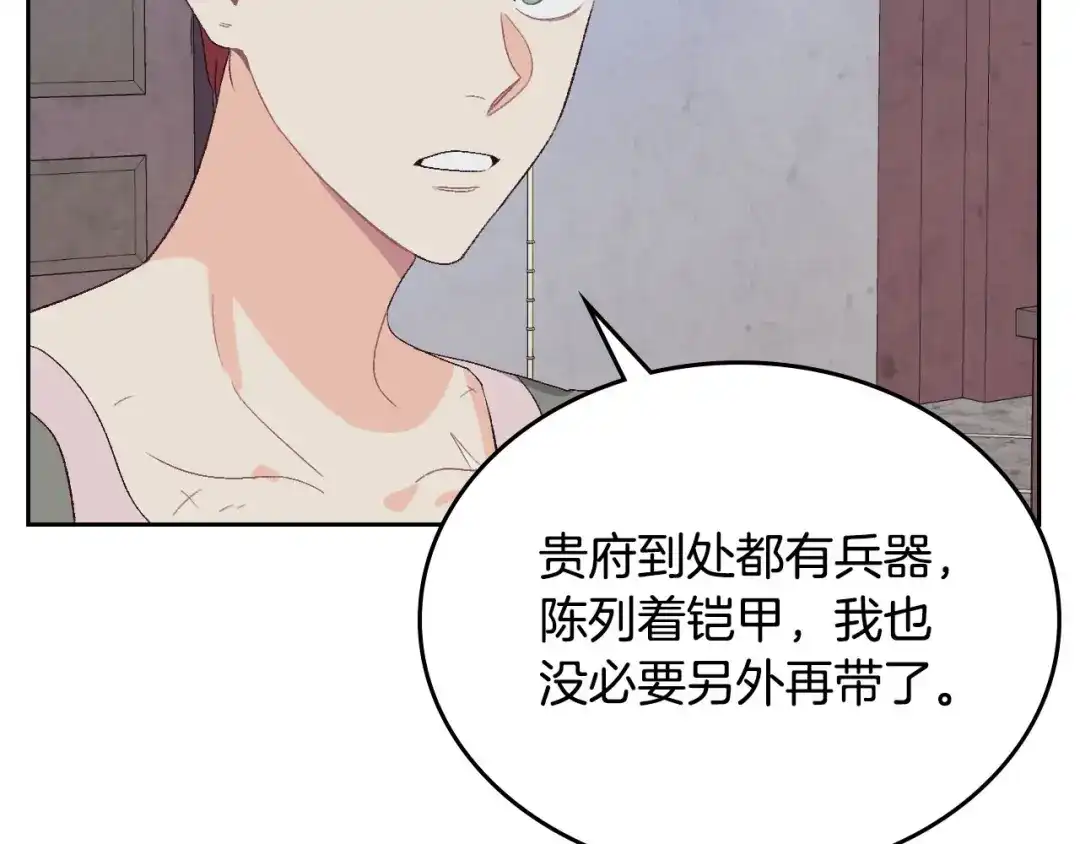 皇帝与女骑士 第58话 动心 第32页