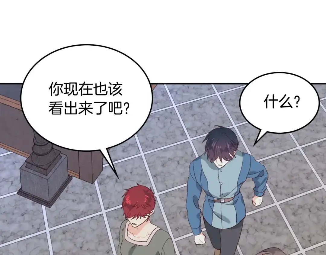 皇帝与女骑士 第58话 动心 第68页