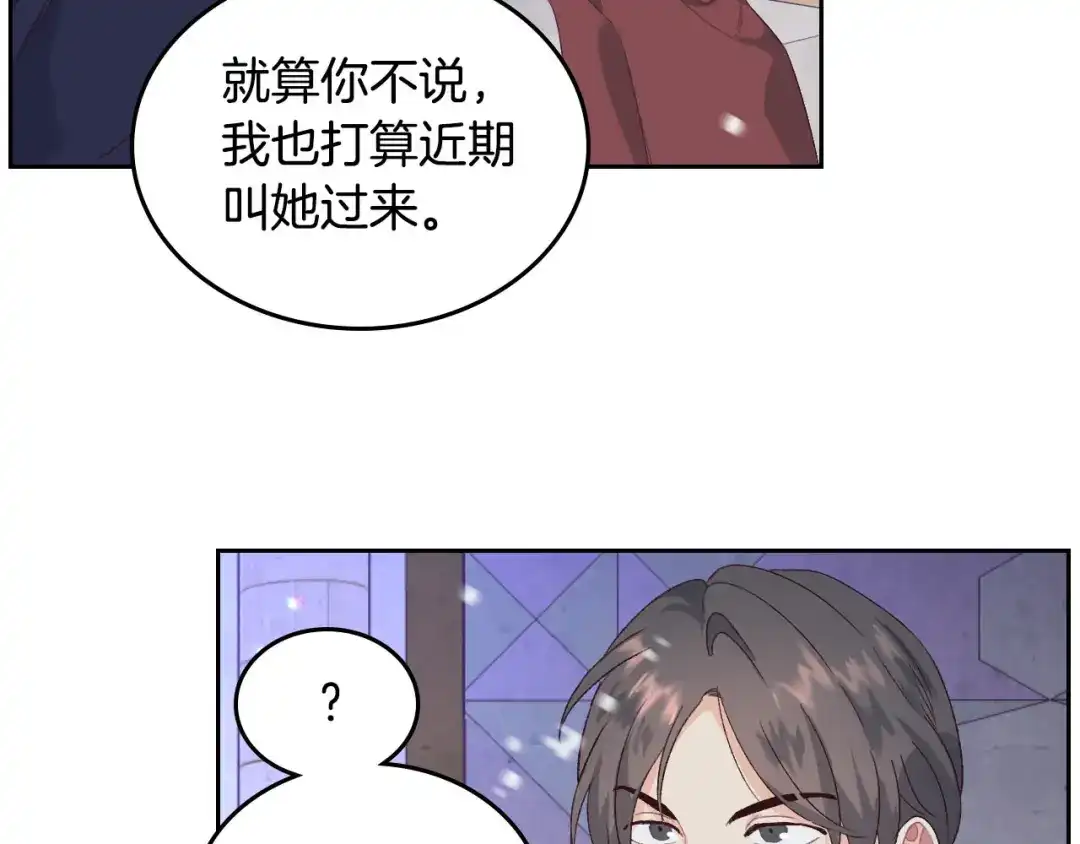 皇帝与女骑士 第58话 动心 第7页