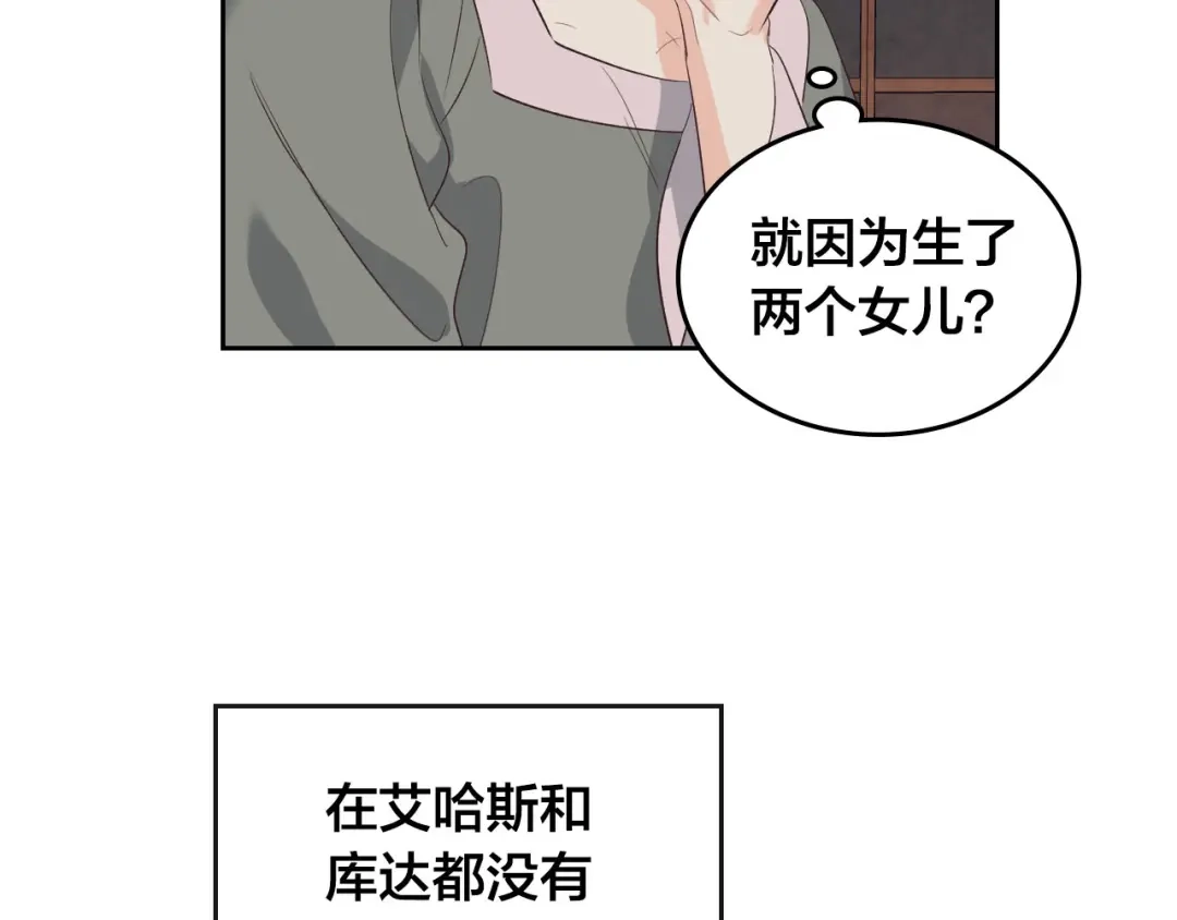 皇帝与女骑士 第58话 动心 第111页