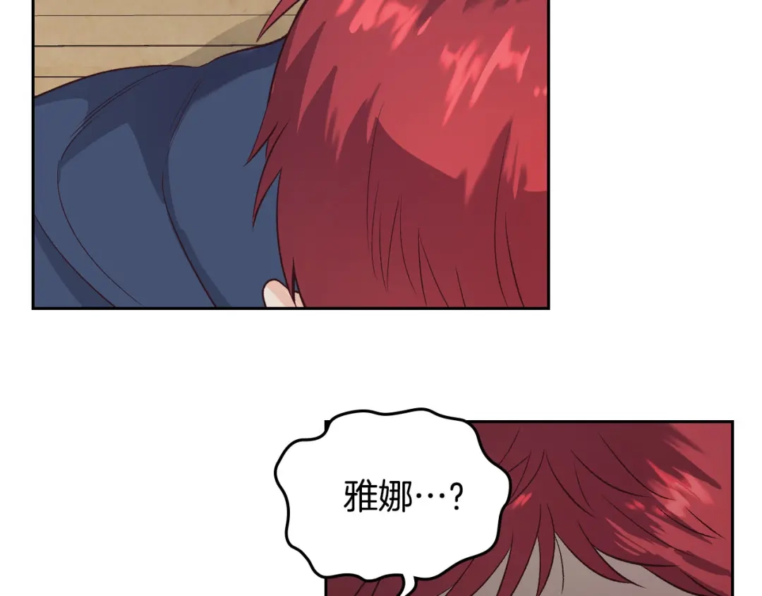 皇帝与女骑士 第59话 壁咚 第29页