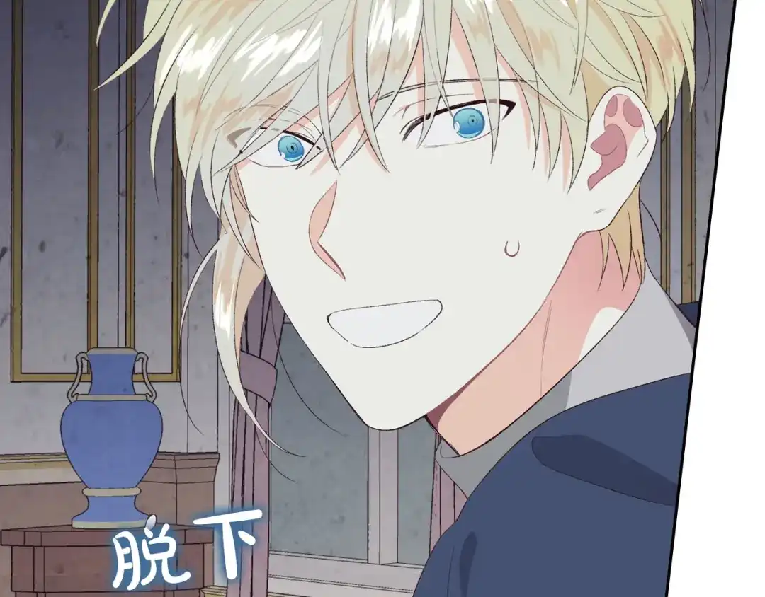 皇帝与女骑士 第59话 壁咚 第2页