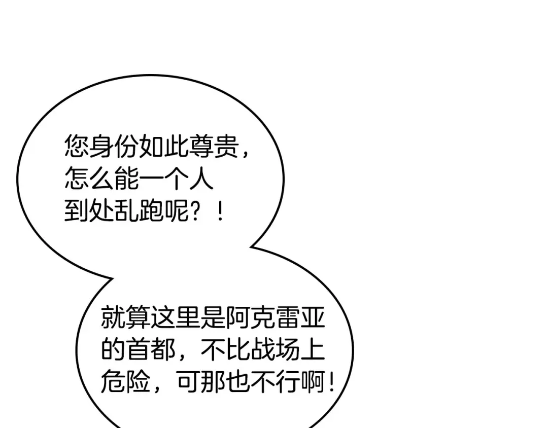皇帝与女骑士 第59话 壁咚 第98页
