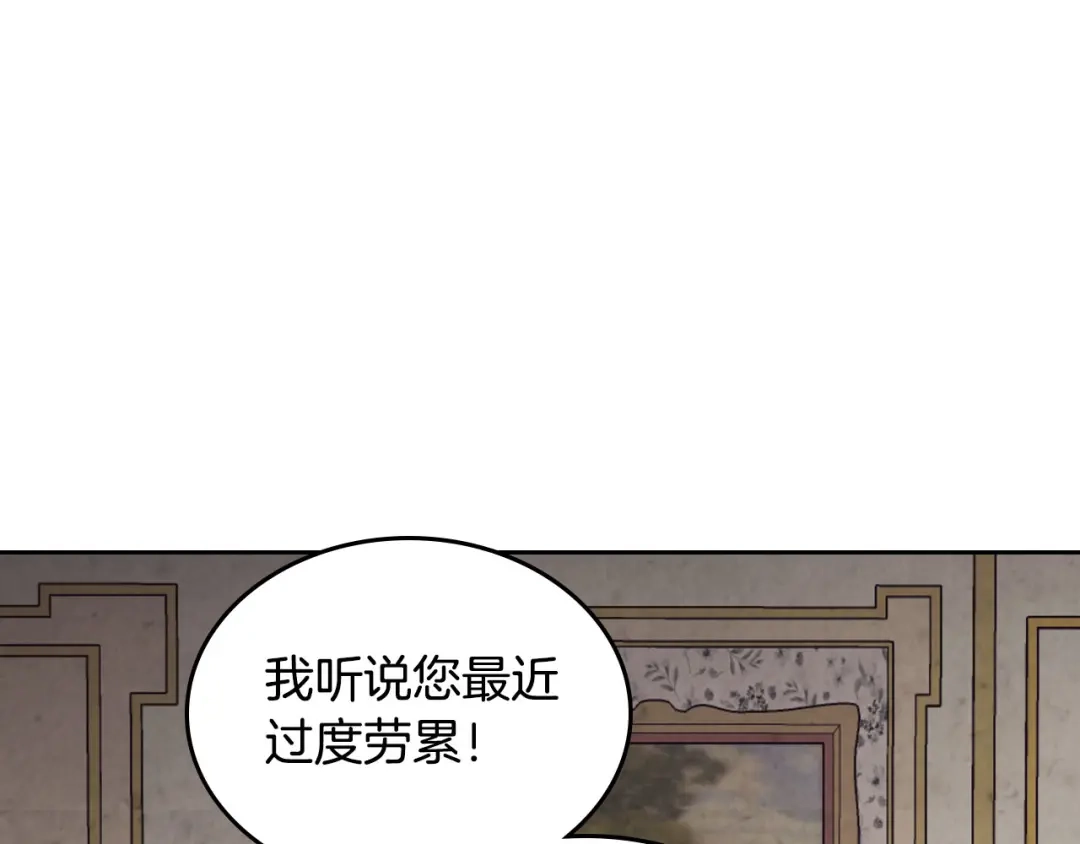 皇帝与女骑士 第59话 壁咚 第48页