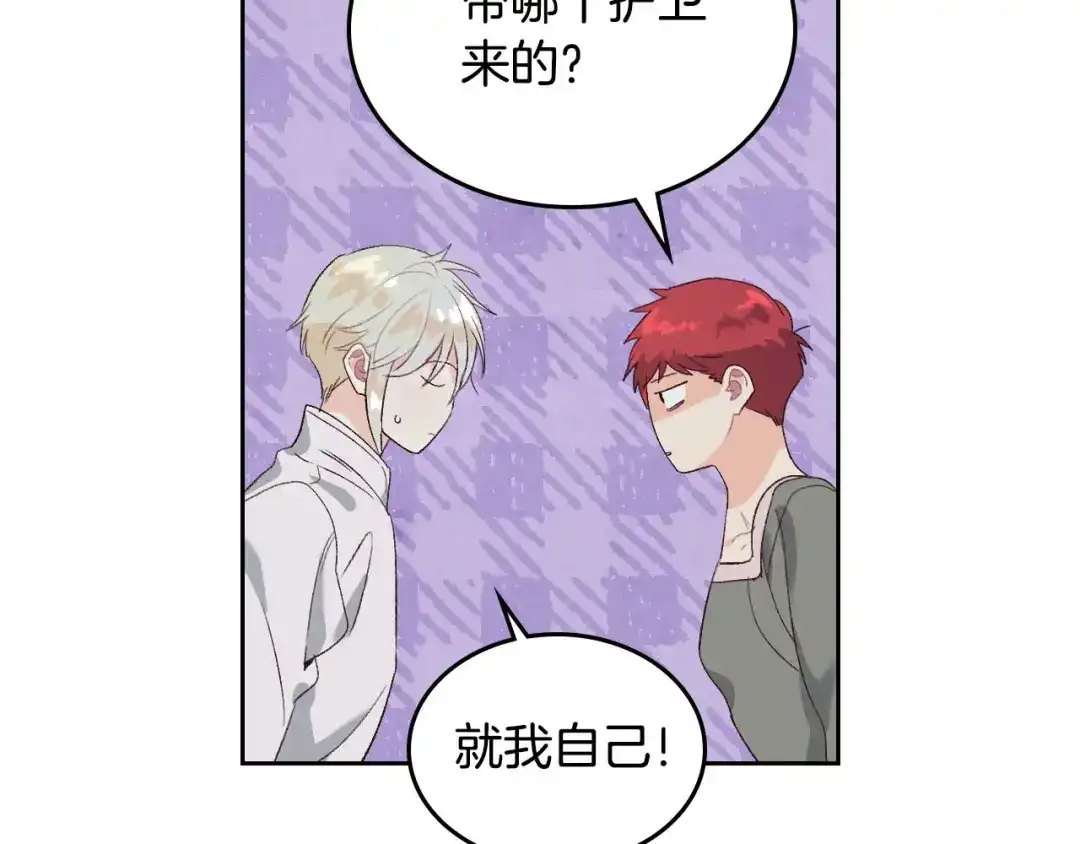 皇帝与女骑士 第59话 壁咚 第94页