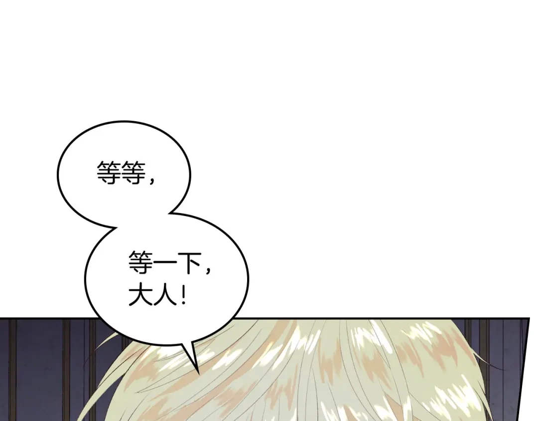 皇帝与女骑士 第59话 壁咚 第1页