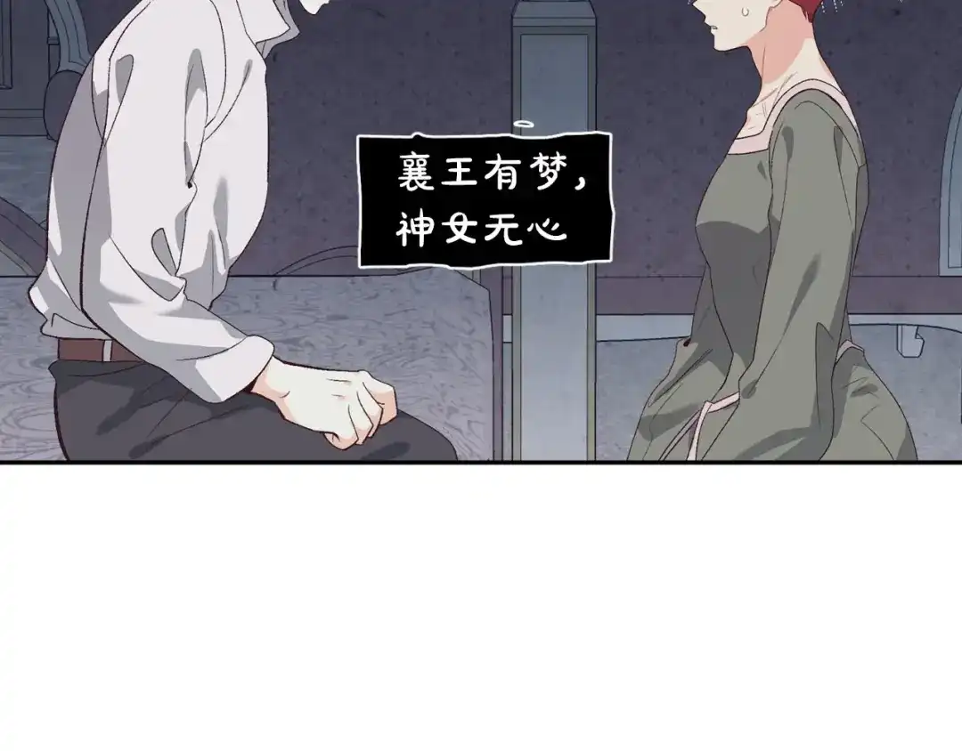 皇帝与女骑士 第59话 壁咚 第116页
