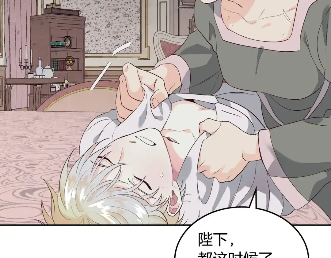 皇帝与女骑士 第59话 壁咚 第62页