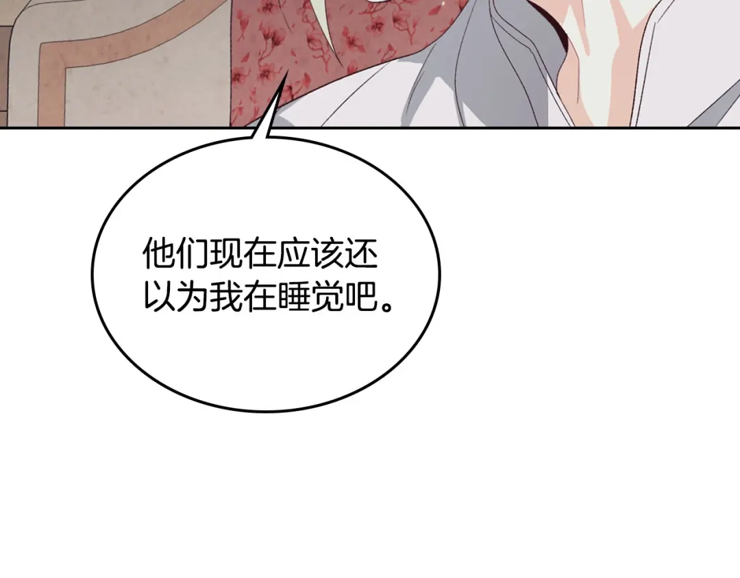 皇帝与女骑士 第59话 壁咚 第104页