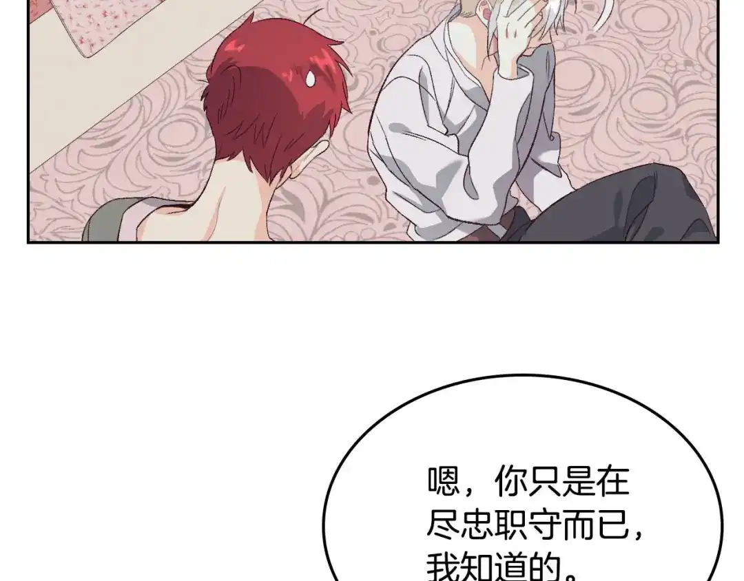 皇帝与女骑士 第59话 壁咚 第77页