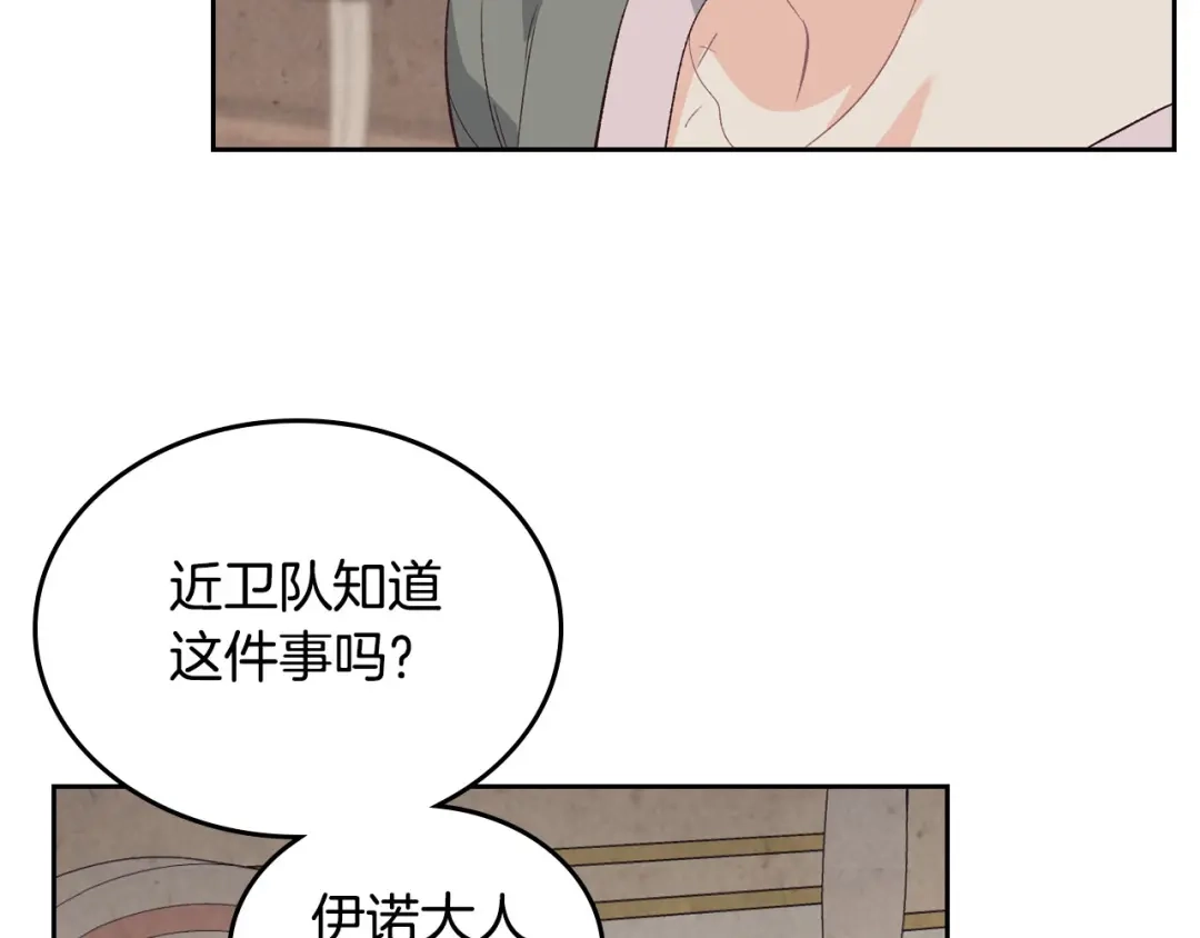皇帝与女骑士 第59话 壁咚 第100页