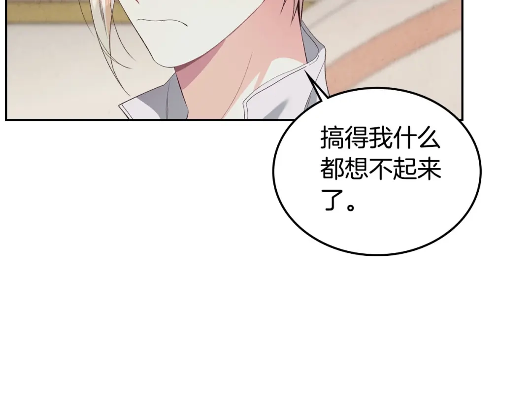皇帝与女骑士 第59话 壁咚 第113页