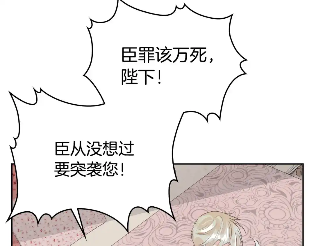 皇帝与女骑士 第59话 壁咚 第76页