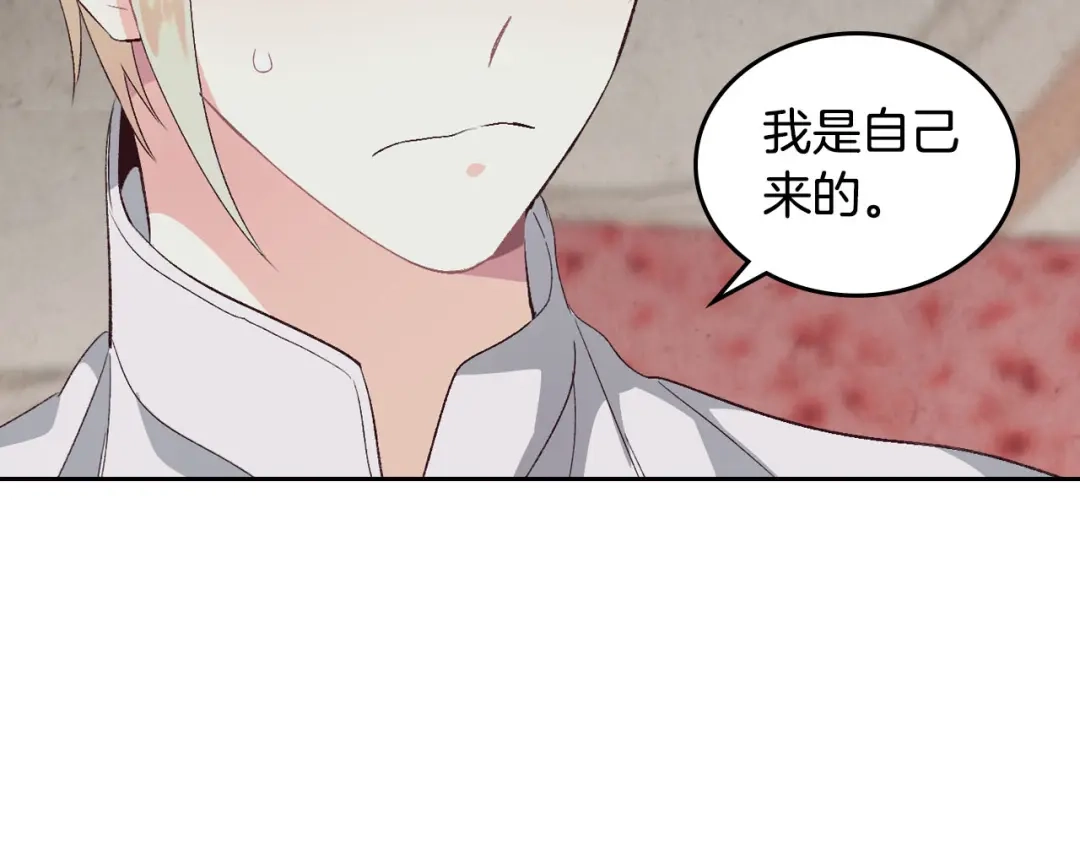 皇帝与女骑士 第59话 壁咚 第92页