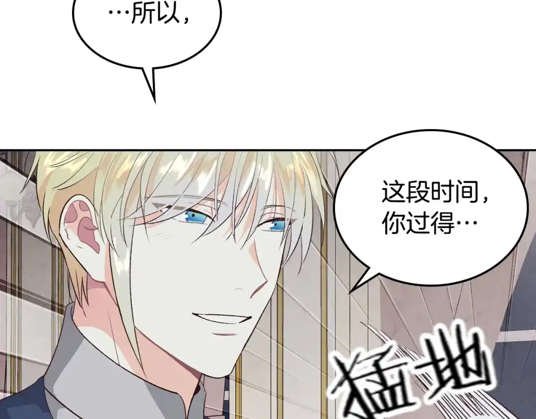 皇帝与女骑士 第59话 壁咚 第16页