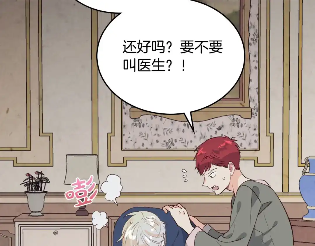 皇帝与女骑士 第59话 壁咚 第49页