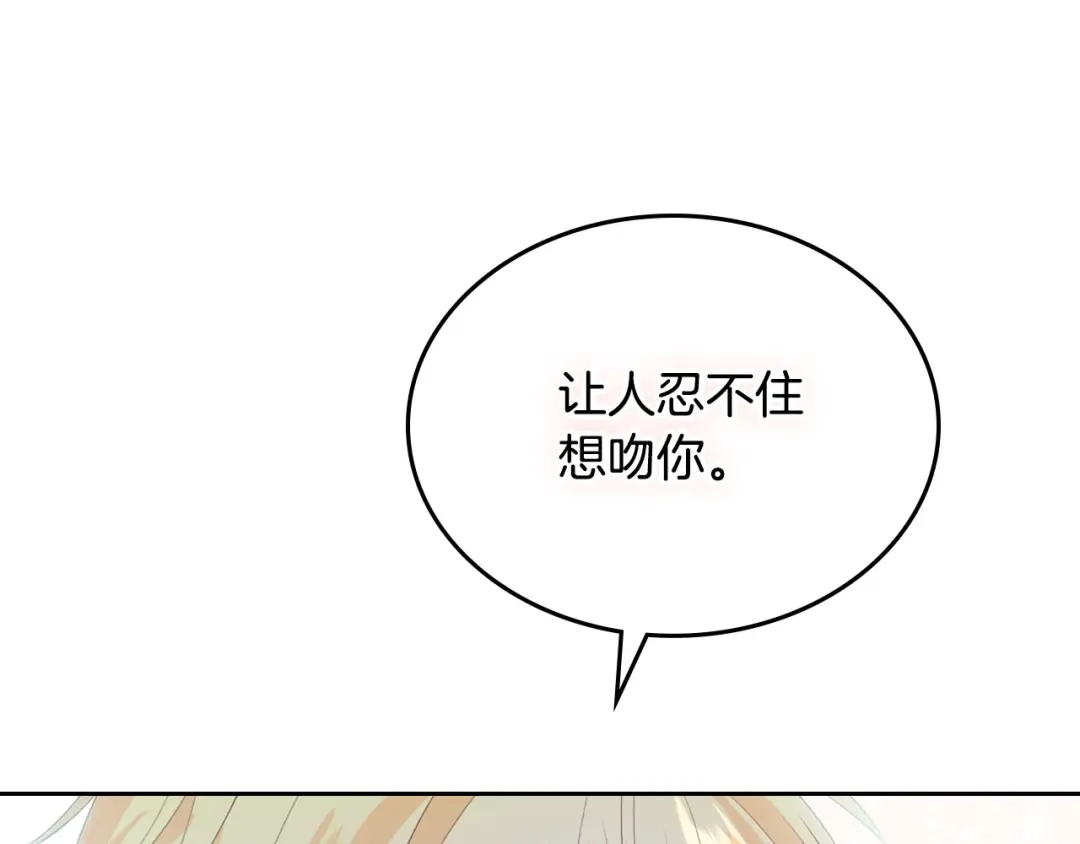 皇帝与女骑士 第59话 壁咚 第83页