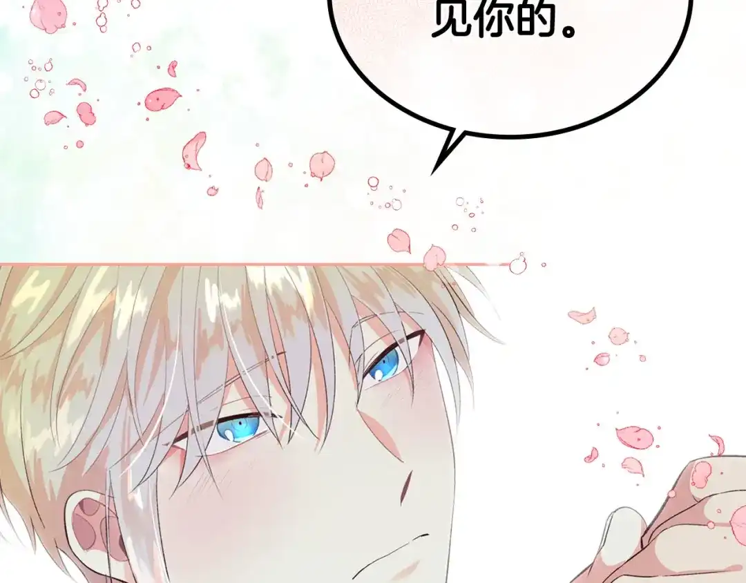 皇帝与女骑士 第59话 壁咚 第128页