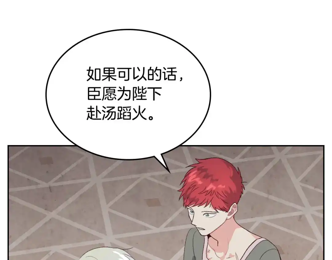 皇帝与女骑士 第59话 壁咚 第119页