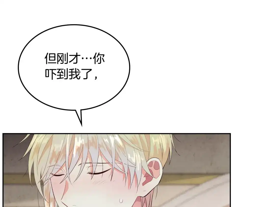 皇帝与女骑士 第59话 壁咚 第112页