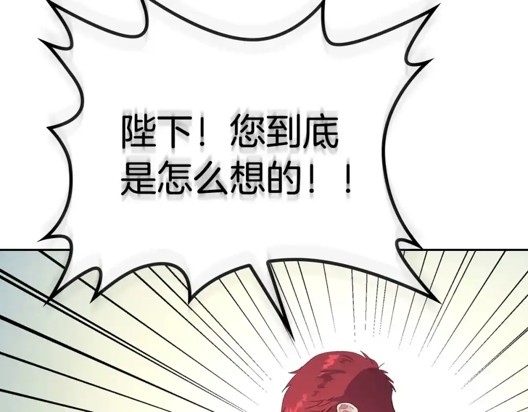 皇帝与女骑士 第59话 壁咚 第96页