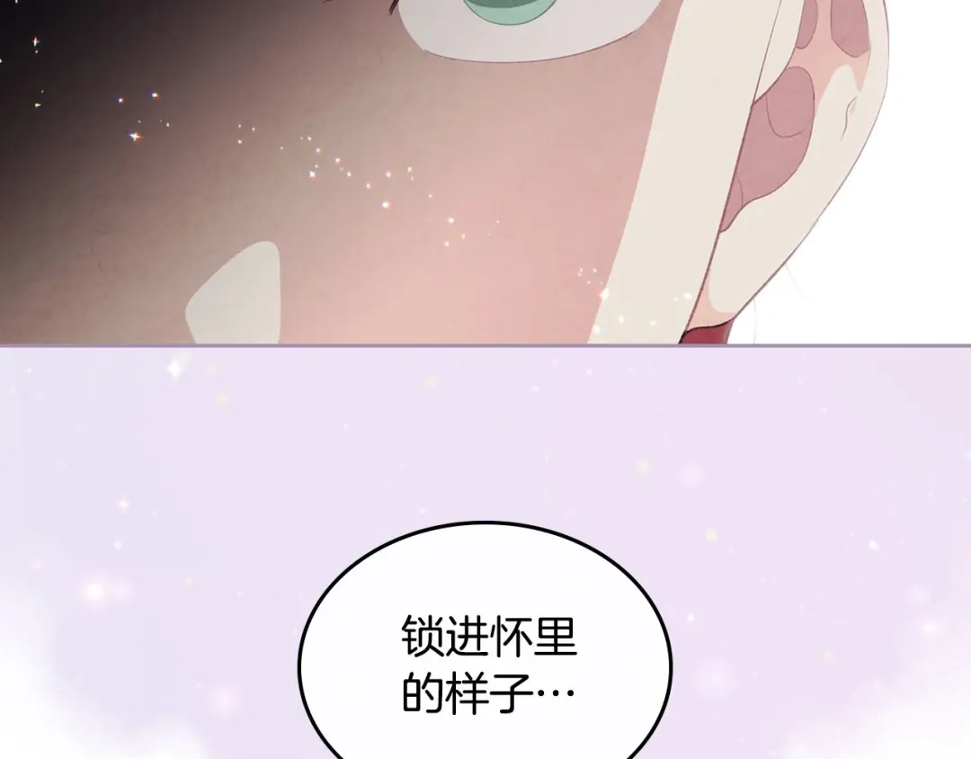 皇帝与女骑士 第59话 壁咚 第81页