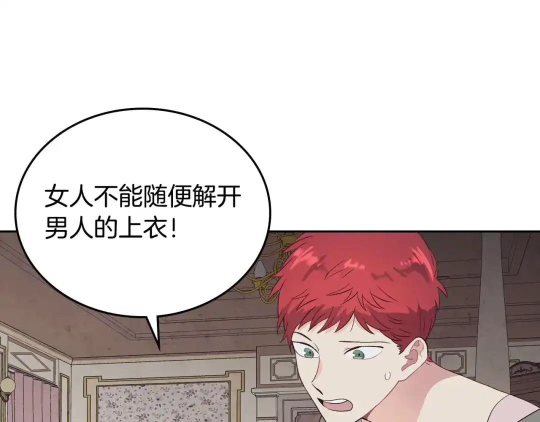 皇帝与女骑士 第59话 壁咚 第61页