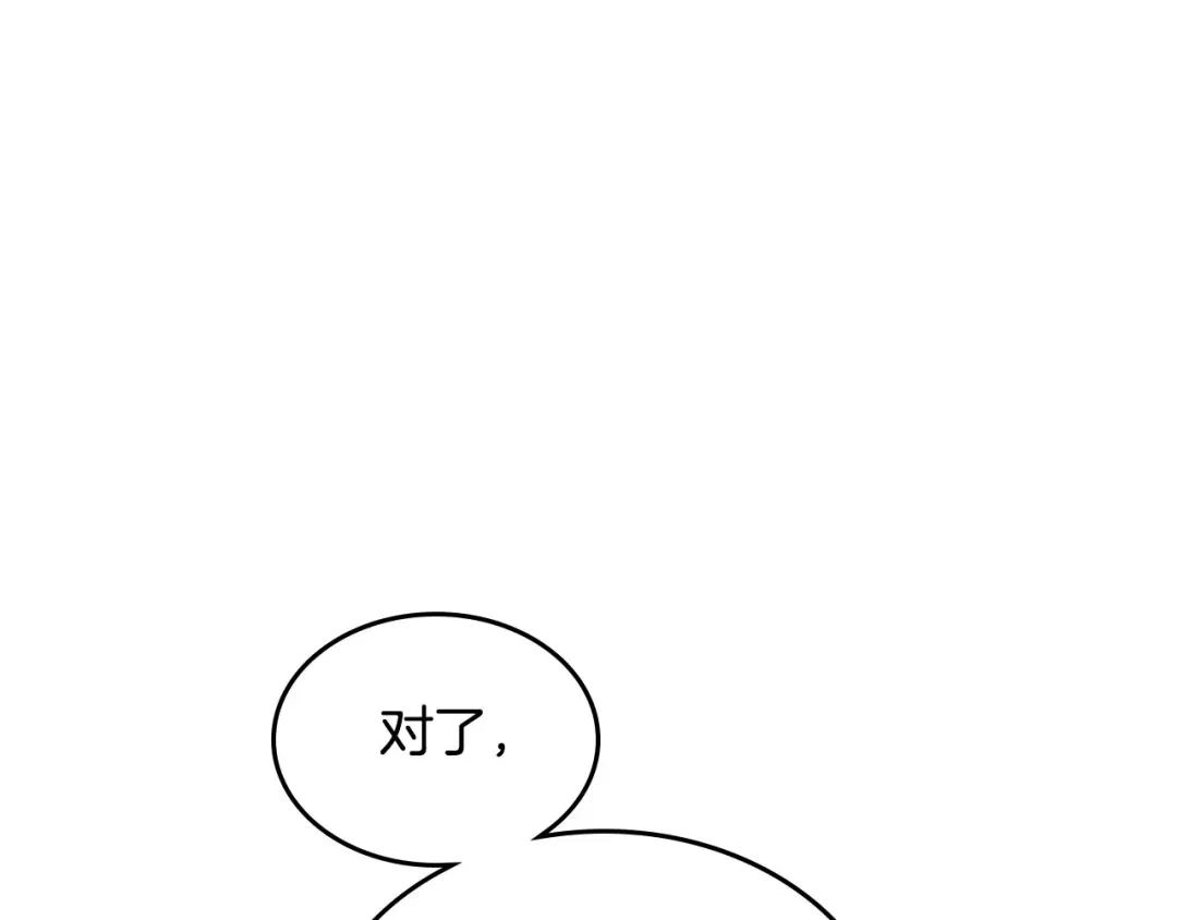 皇帝与女骑士 第59话 壁咚 第89页
