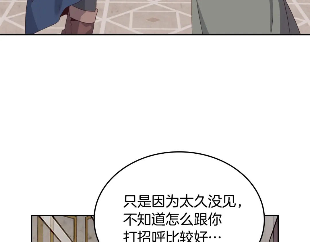 皇帝与女骑士 第59话 壁咚 第12页