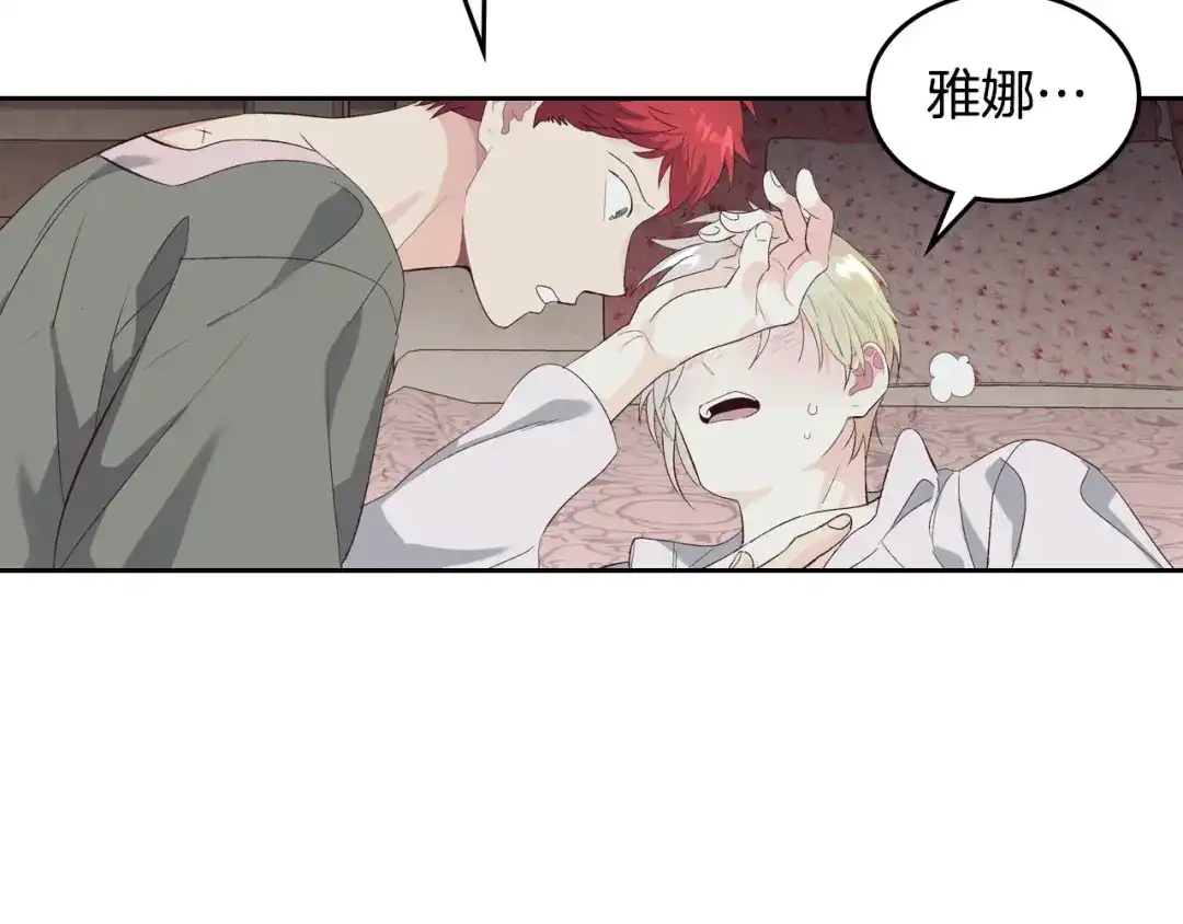 皇帝与女骑士 第59话 壁咚 第67页