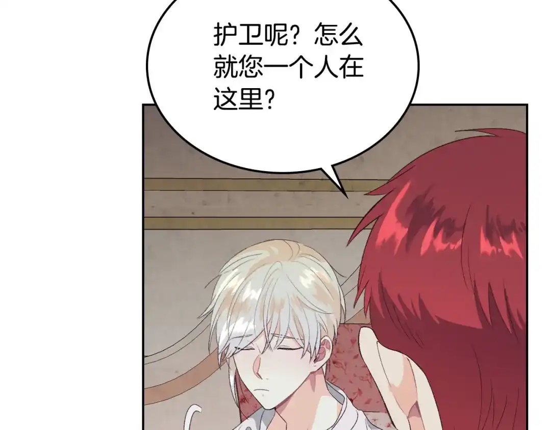 皇帝与女骑士 第59话 壁咚 第90页