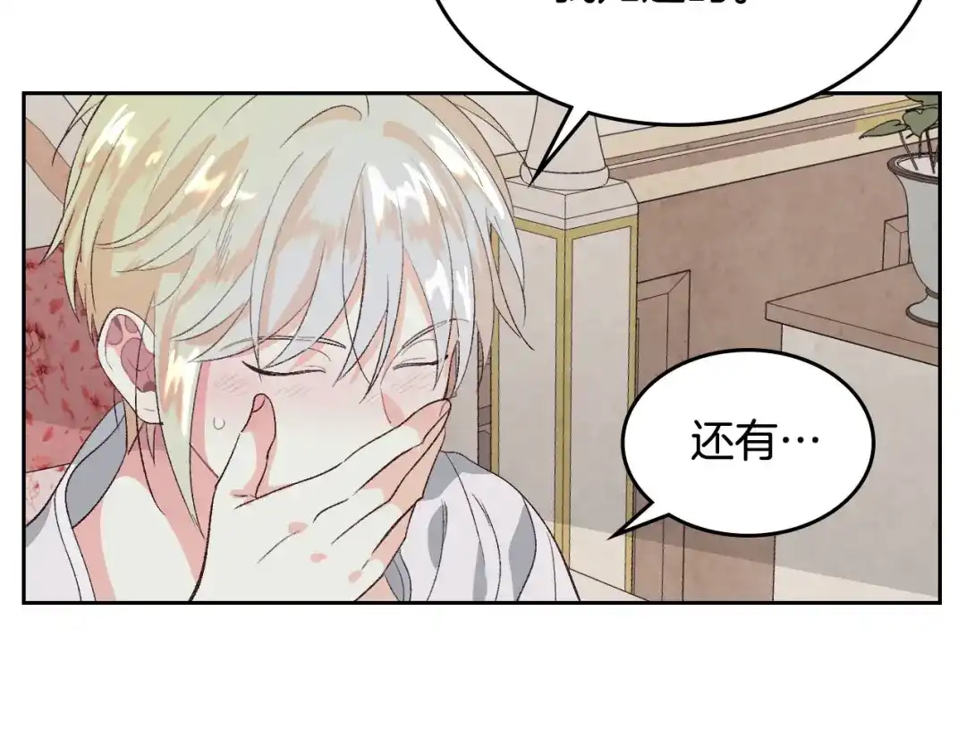 皇帝与女骑士 第59话 壁咚 第78页