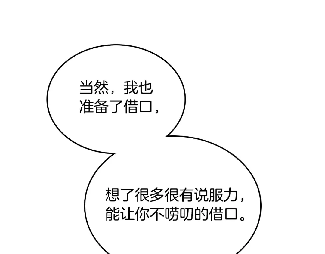 皇帝与女骑士 第59话 壁咚 第110页