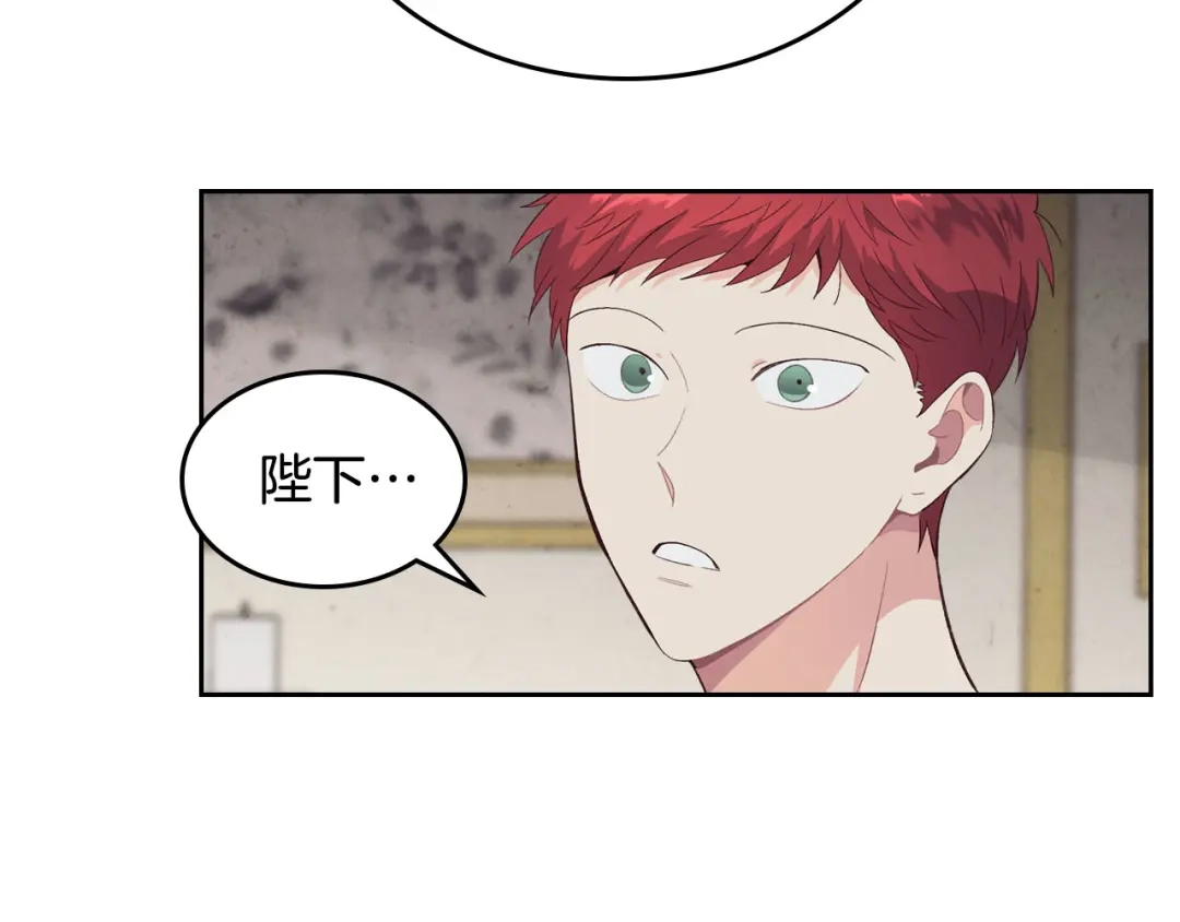 皇帝与女骑士 第59话 壁咚 第111页